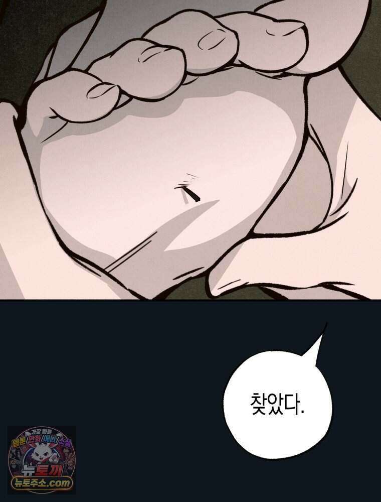 칠흑이 삼킨 여름 59화 23