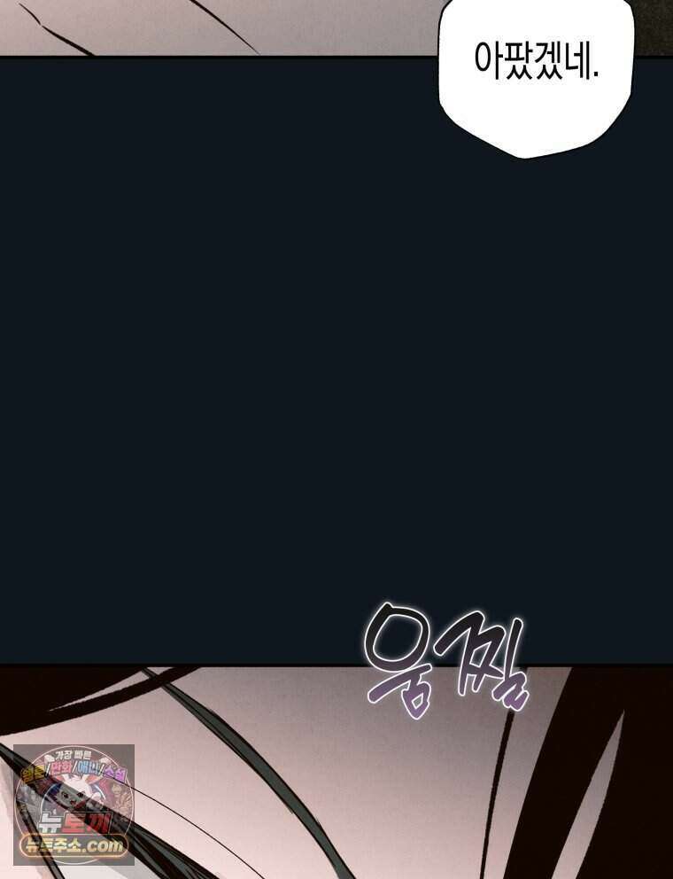 칠흑이 삼킨 여름 59화 26