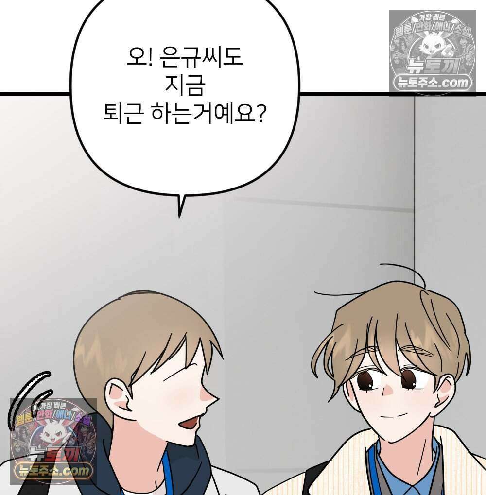 재워주는 사이 161화 3