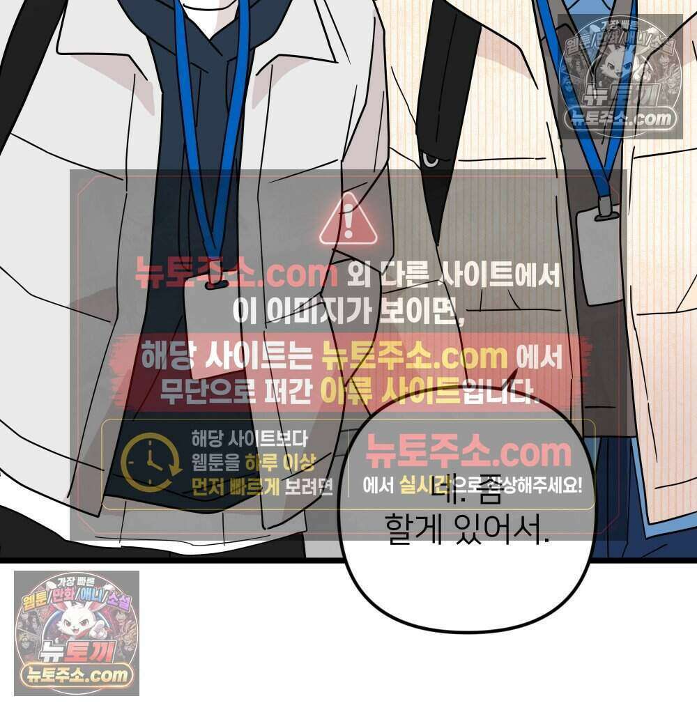 재워주는 사이 161화 4