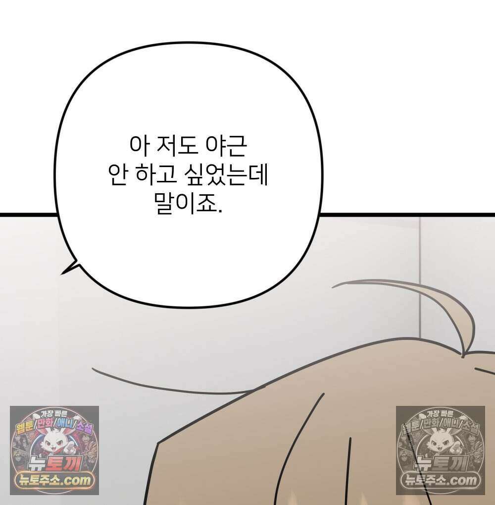 재워주는 사이 161화 5