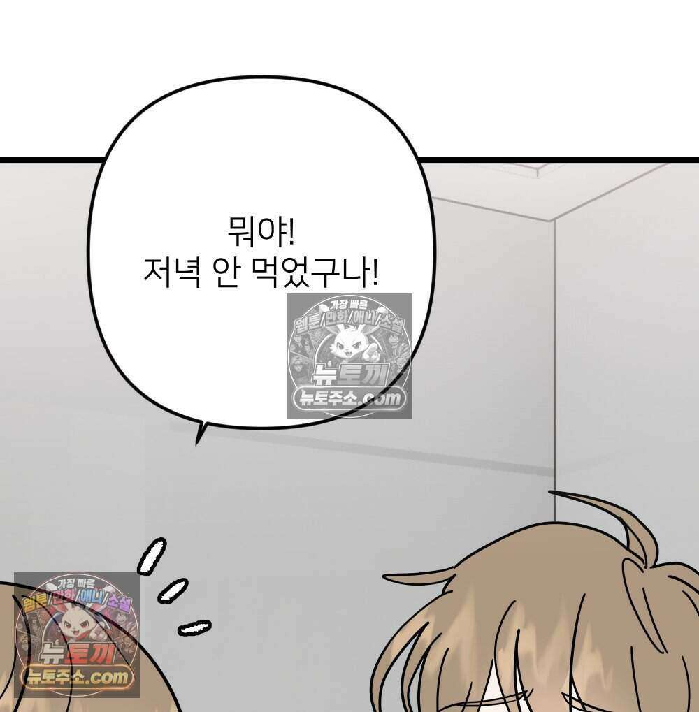 재워주는 사이 161화 8