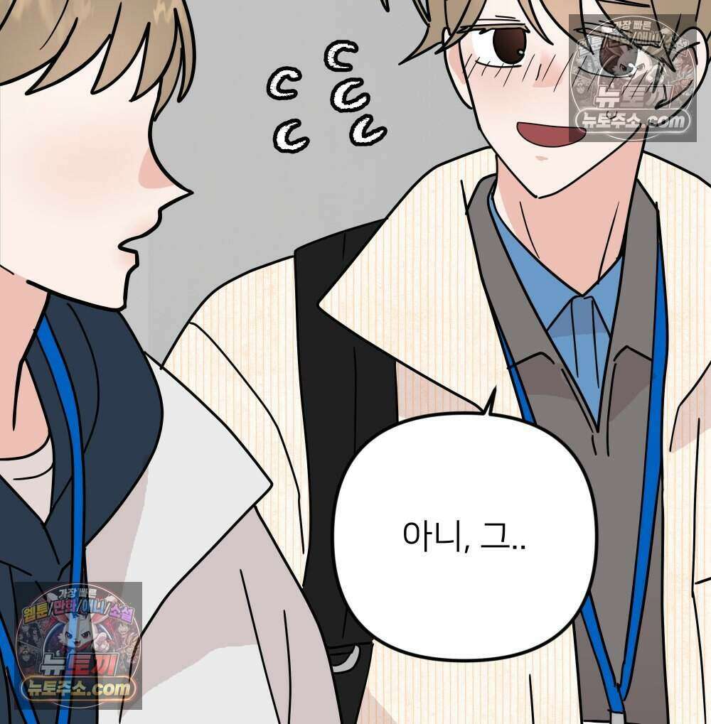 재워주는 사이 161화 9