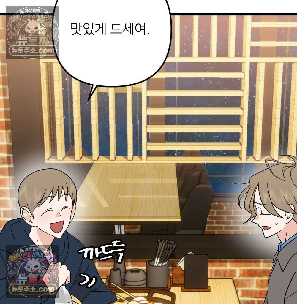 재워주는 사이 161화 16