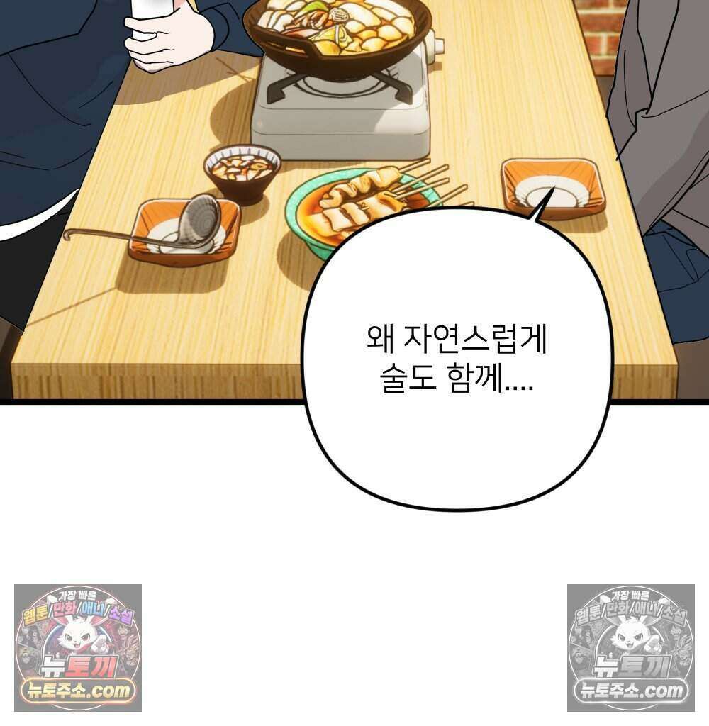 재워주는 사이 161화 17