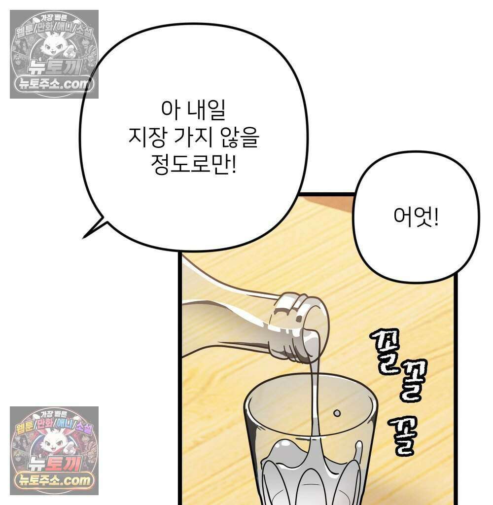 재워주는 사이 161화 18