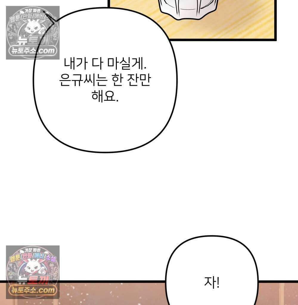 재워주는 사이 161화 19