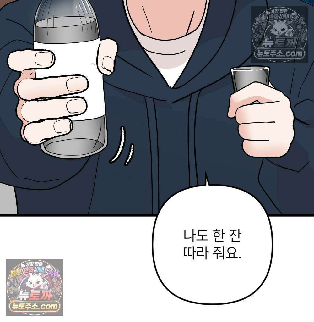 재워주는 사이 161화 21