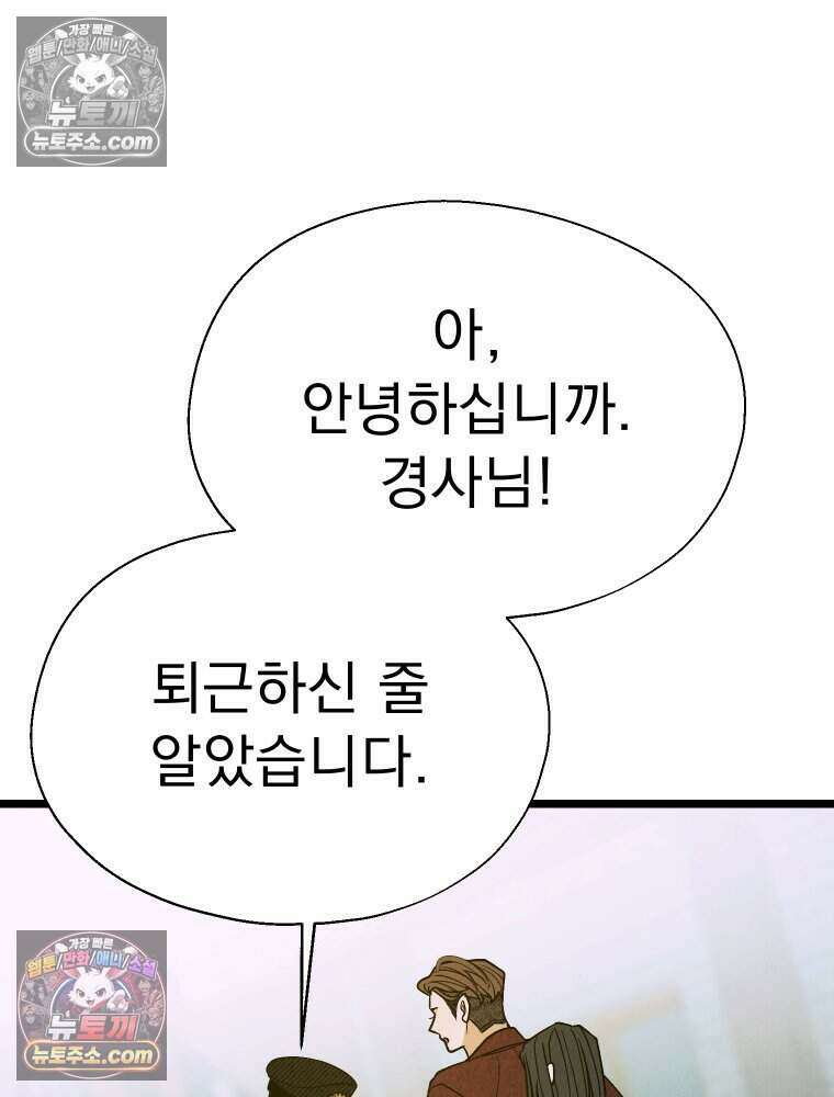 경성 란제리 의상실 [19세 완전판] 제 58화． 궤적 5