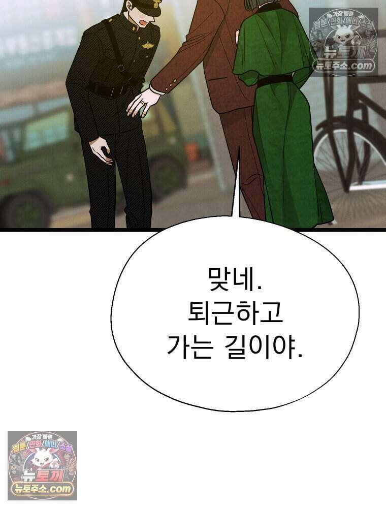 경성 란제리 의상실 [19세 완전판] 제 58화． 궤적 6