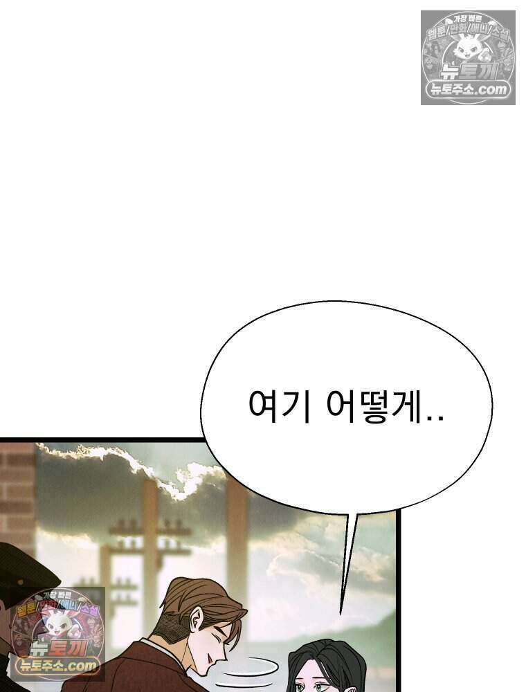 경성 란제리 의상실 [19세 완전판] 제 58화． 궤적 9