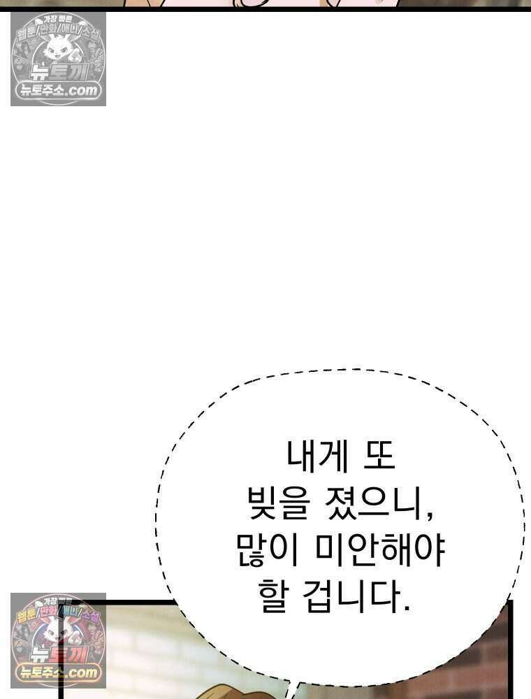 경성 란제리 의상실 [19세 완전판] 제 58화． 궤적 12