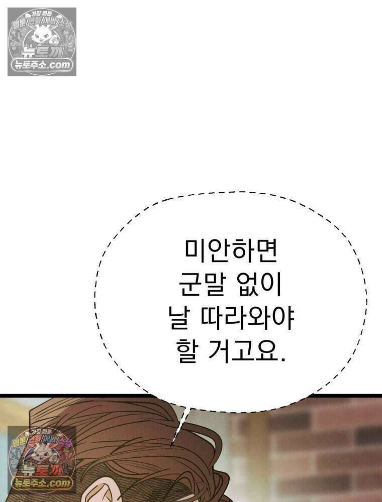 경성 란제리 의상실 [19세 완전판] 제 58화． 궤적 14