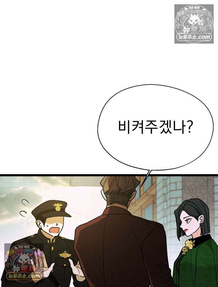 경성 란제리 의상실 [19세 완전판] 제 58화． 궤적 16