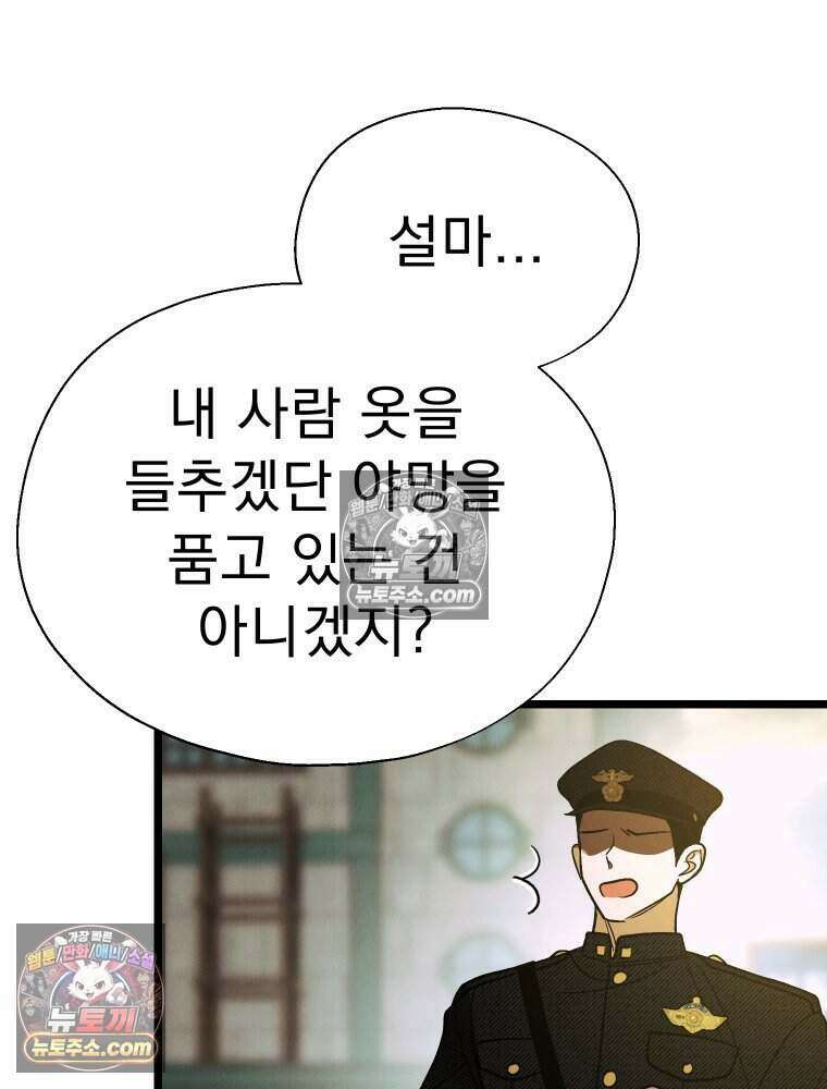 경성 란제리 의상실 [19세 완전판] 제 58화． 궤적 19
