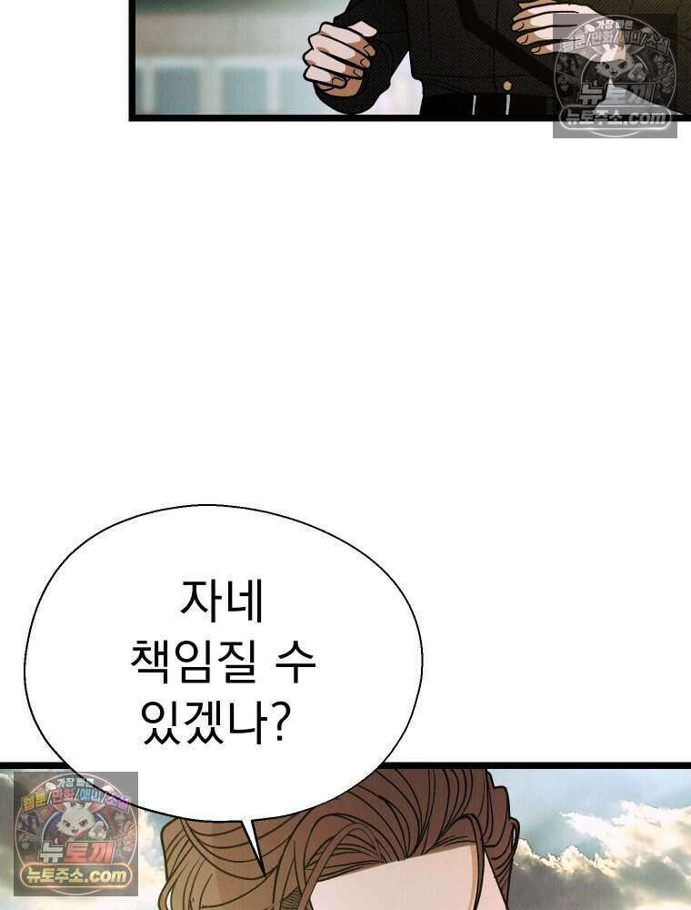 경성 란제리 의상실 [19세 완전판] 제 58화． 궤적 20