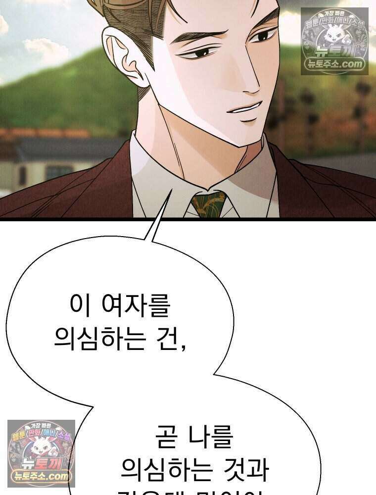 경성 란제리 의상실 [19세 완전판] 제 58화． 궤적 21