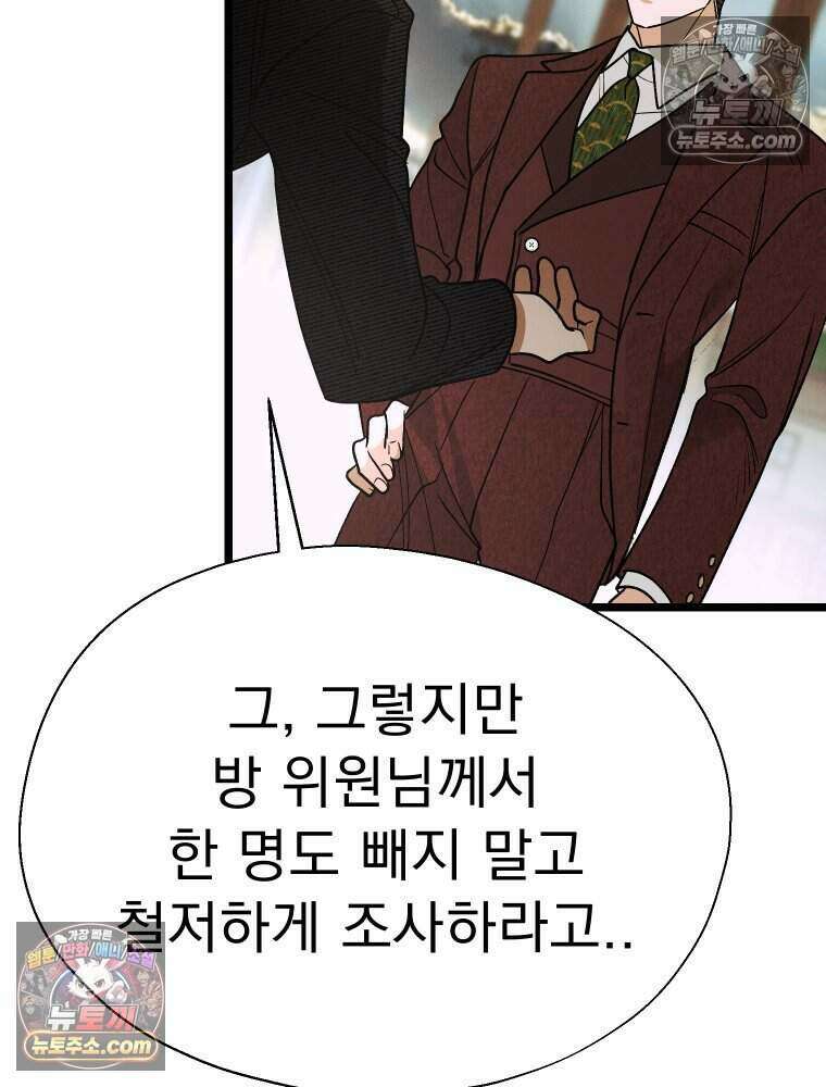 경성 란제리 의상실 [19세 완전판] 제 58화． 궤적 23