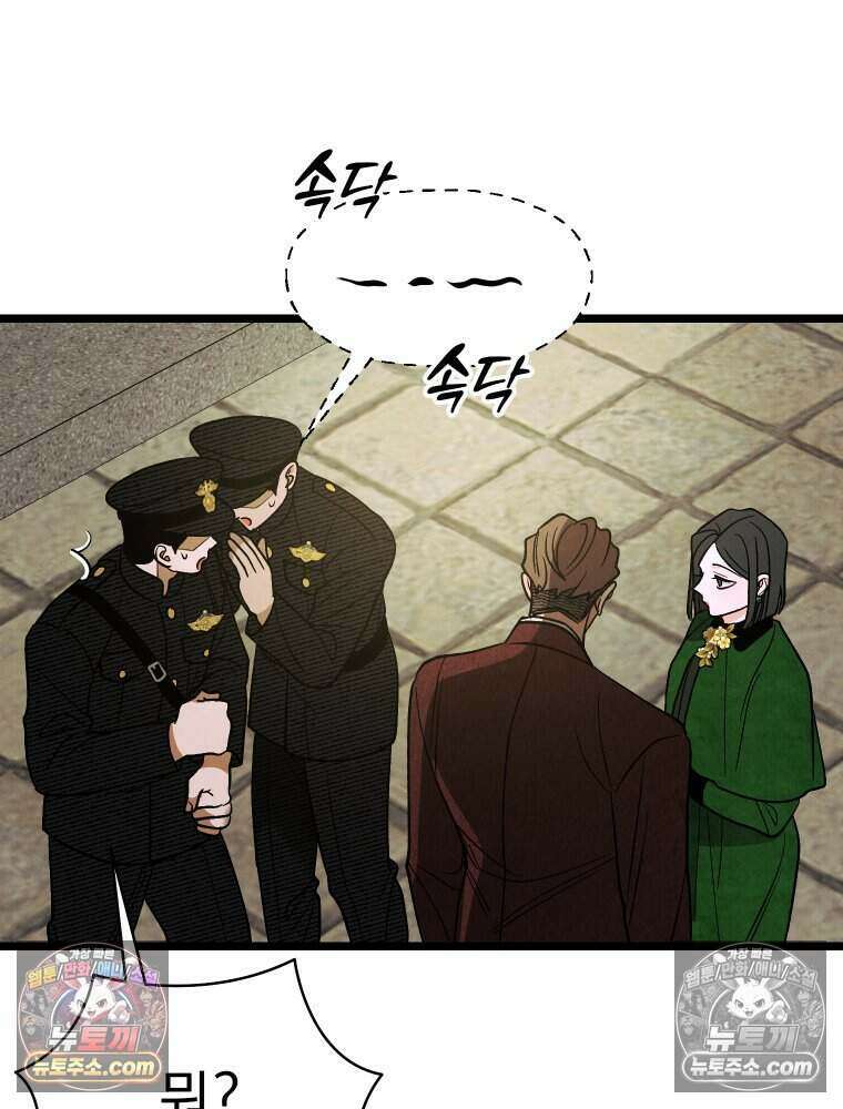 경성 란제리 의상실 [19세 완전판] 제 58화． 궤적 26