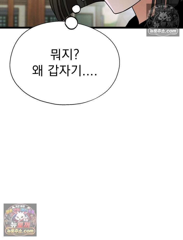 경성 란제리 의상실 [19세 완전판] 제 58화． 궤적 30