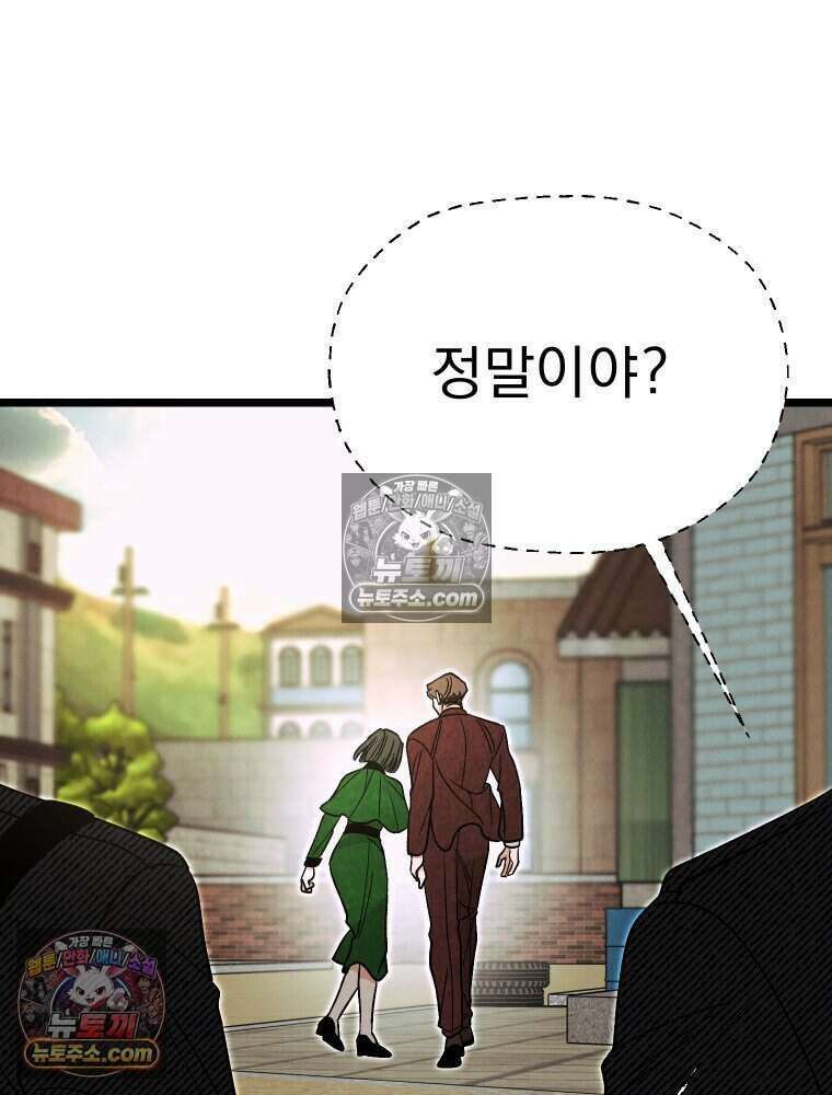 경성 란제리 의상실 [19세 완전판] 제 58화． 궤적 33