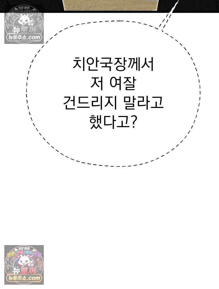 경성 란제리 의상실 [19세 완전판] 제 58화． 궤적 34