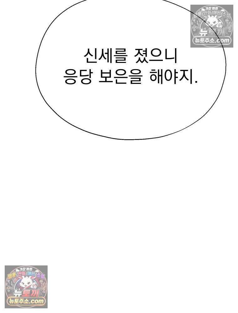 경성 란제리 의상실 [19세 완전판] 제 58화． 궤적 38