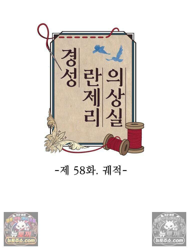 경성 란제리 의상실 [19세 완전판] 제 58화． 궤적 39