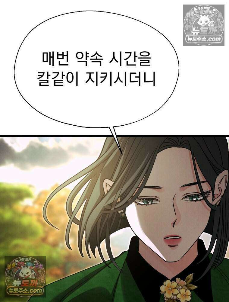 경성 란제리 의상실 [19세 완전판] 제 58화． 궤적 44