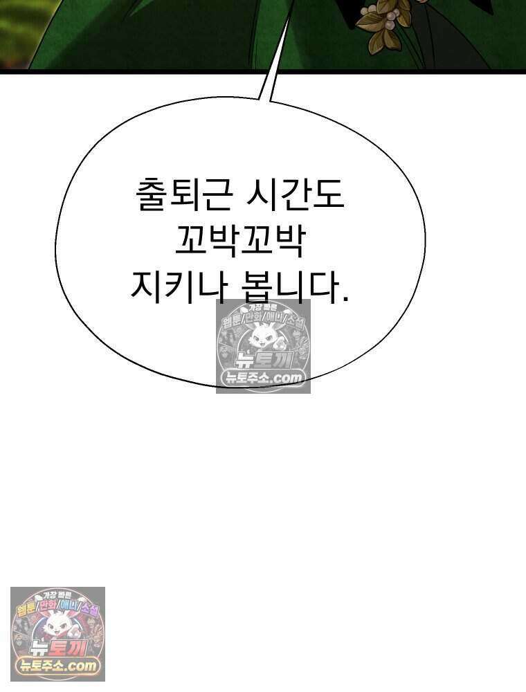 경성 란제리 의상실 [19세 완전판] 제 58화． 궤적 45