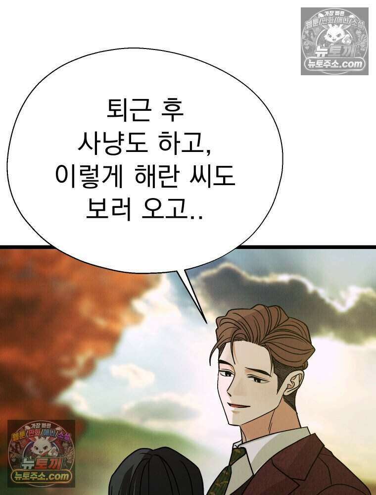 경성 란제리 의상실 [19세 완전판] 제 58화． 궤적 50