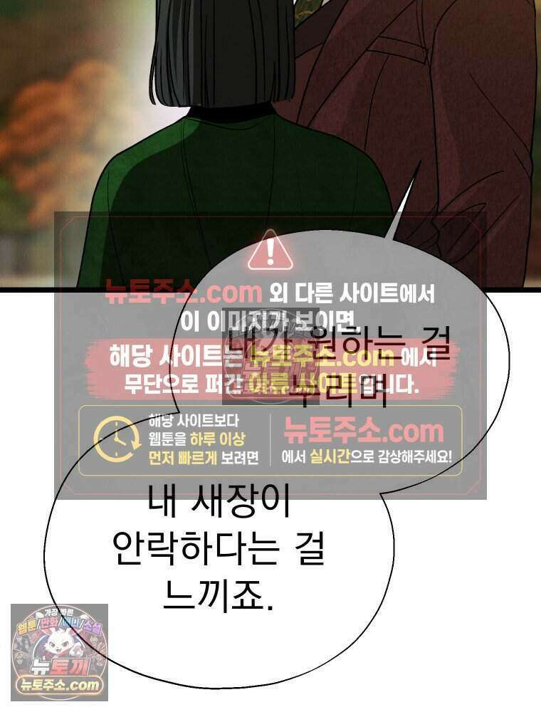 경성 란제리 의상실 [19세 완전판] 제 58화． 궤적 51