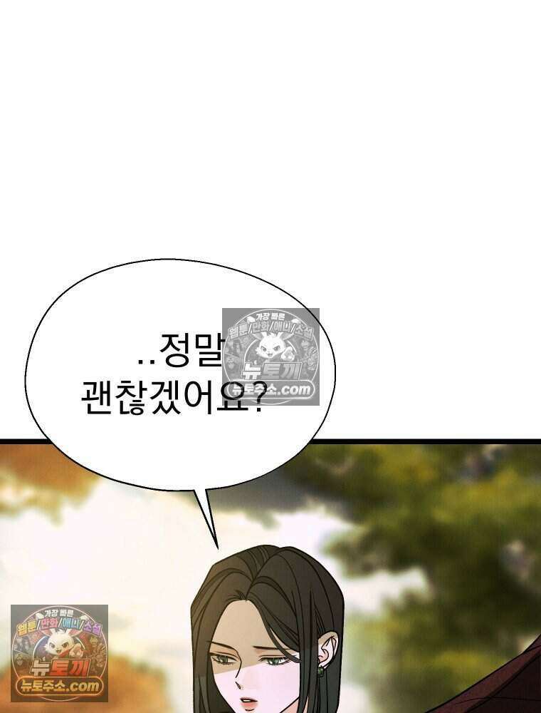 경성 란제리 의상실 [19세 완전판] 제 58화． 궤적 52