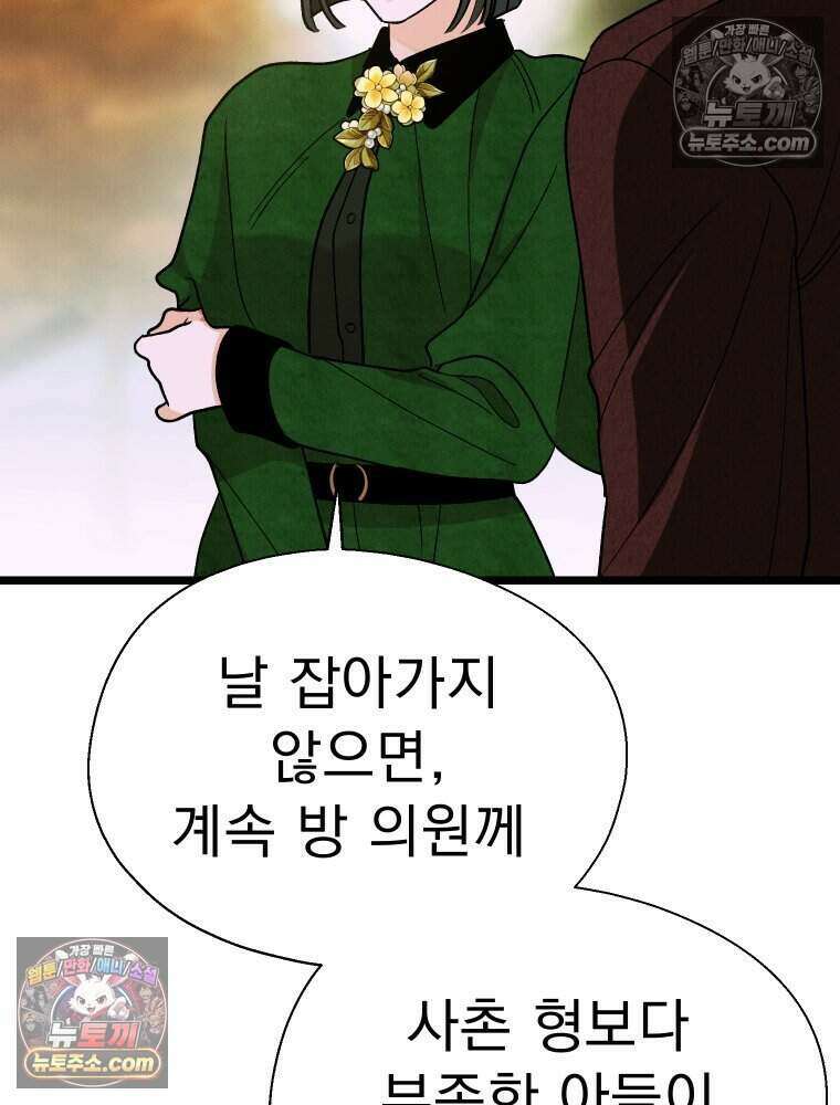 경성 란제리 의상실 [19세 완전판] 제 58화． 궤적 53