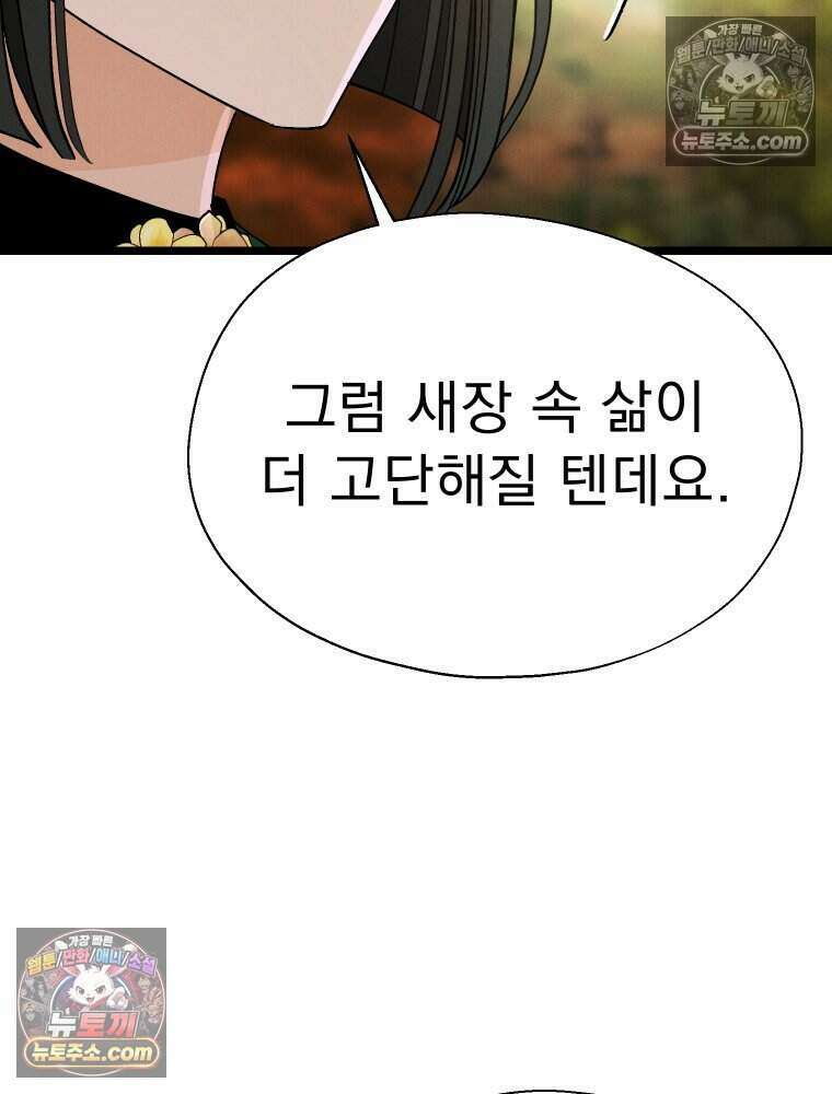 경성 란제리 의상실 [19세 완전판] 제 58화． 궤적 55