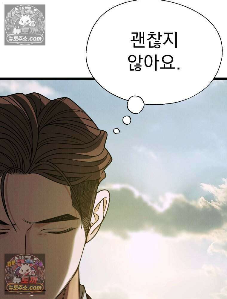경성 란제리 의상실 [19세 완전판] 제 58화． 궤적 56