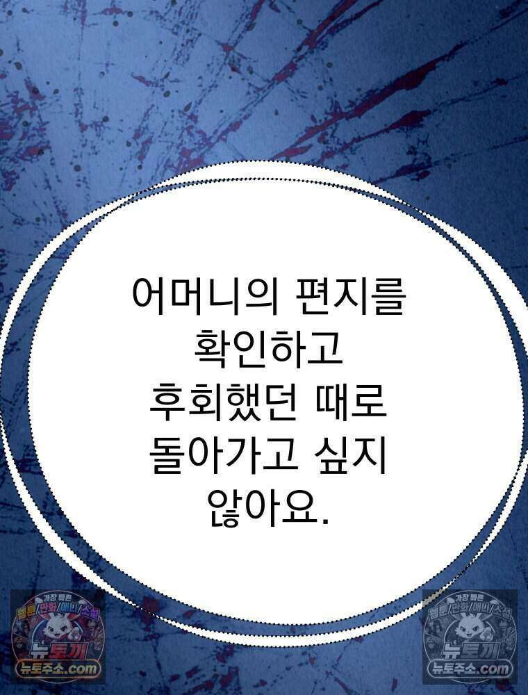 경성 란제리 의상실 [19세 완전판] 제 58화． 궤적 68