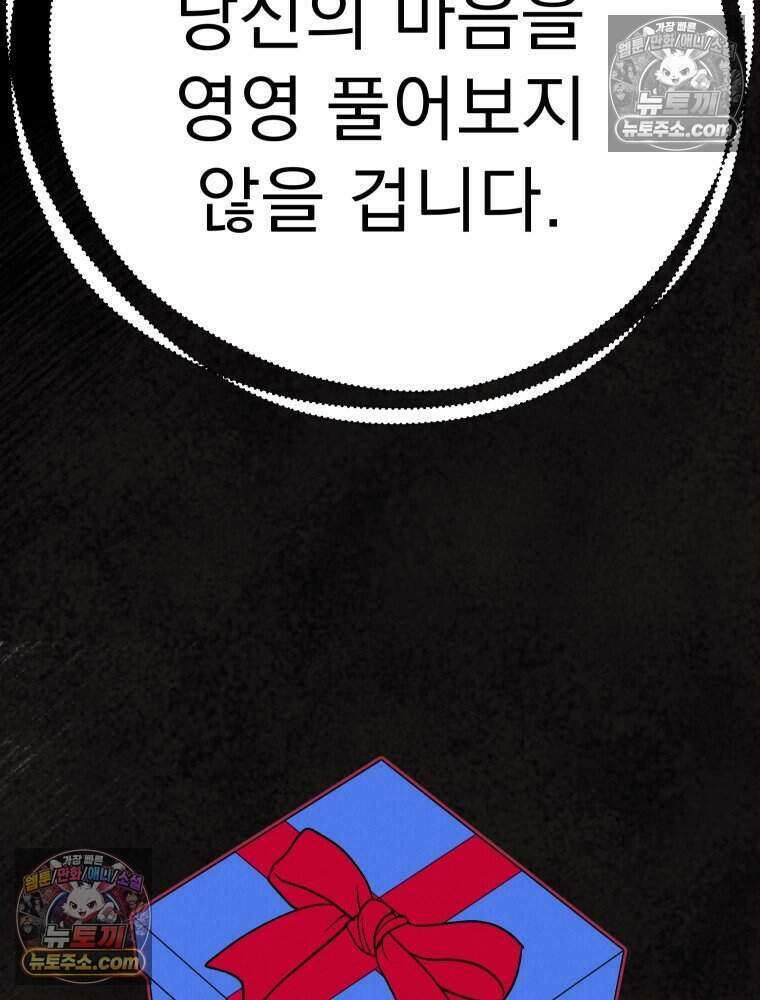 경성 란제리 의상실 [19세 완전판] 제 58화． 궤적 75