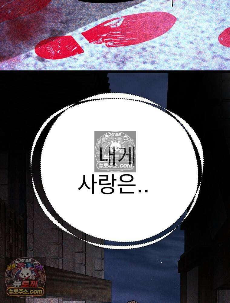 경성 란제리 의상실 [19세 완전판] 제 58화． 궤적 78