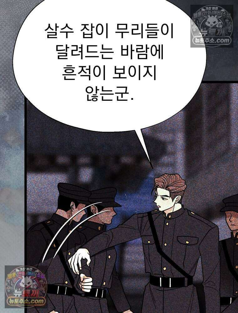 경성 란제리 의상실 [19세 완전판] 제 58화． 궤적 81