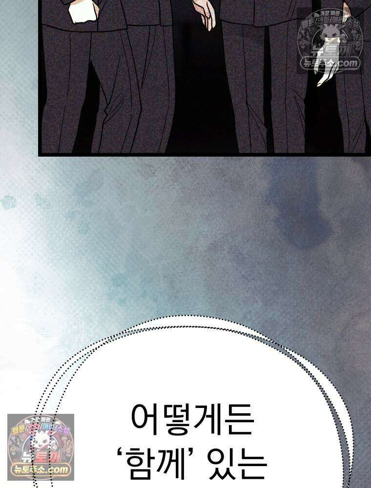 경성 란제리 의상실 [19세 완전판] 제 58화． 궤적 82
