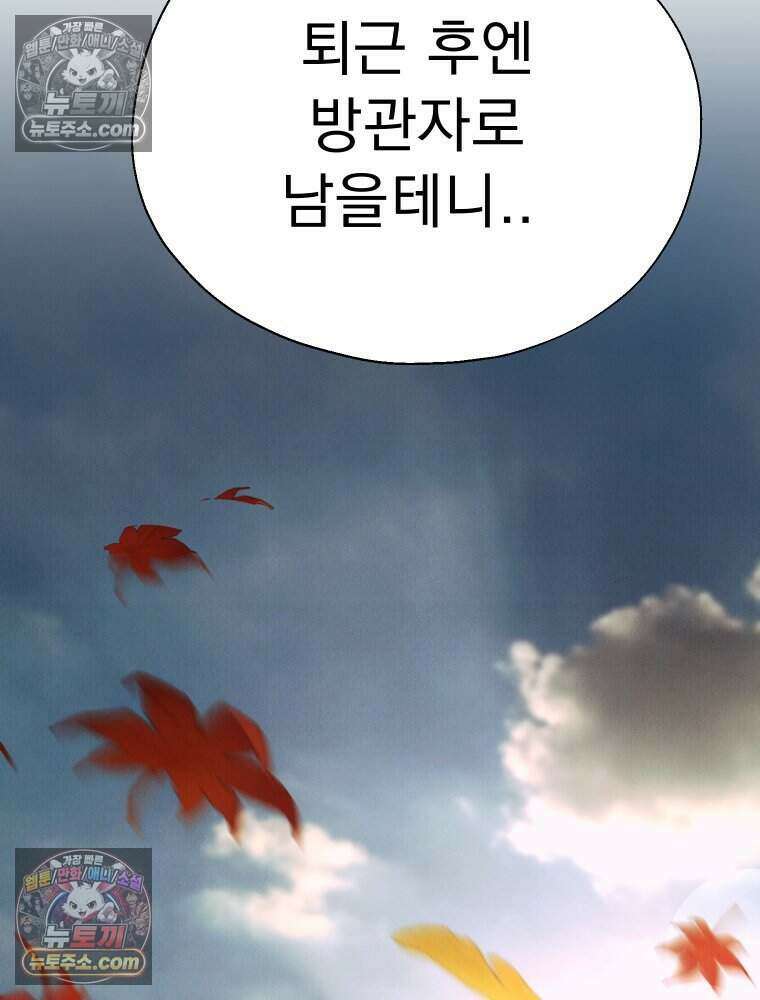 경성 란제리 의상실 [19세 완전판] 제 58화． 궤적 87