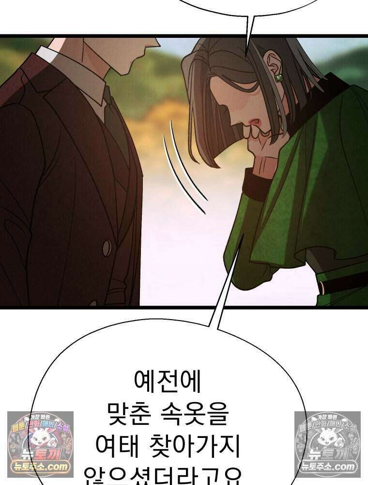 경성 란제리 의상실 [19세 완전판] 제 58화． 궤적 94