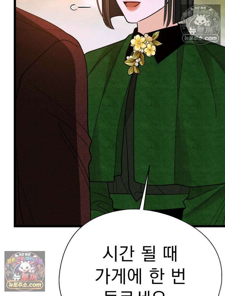 경성 란제리 의상실 [19세 완전판] 제 58화． 궤적 96