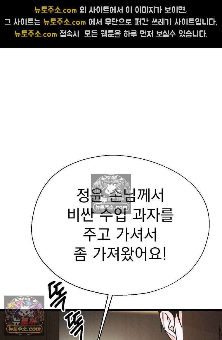 경성 란제리 의상실 [19세 완전판] 제 58화． 궤적 102
