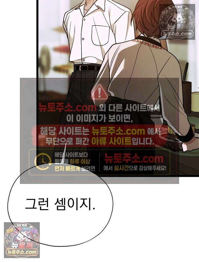 경성 란제리 의상실 [19세 완전판] 제 58화． 궤적 105