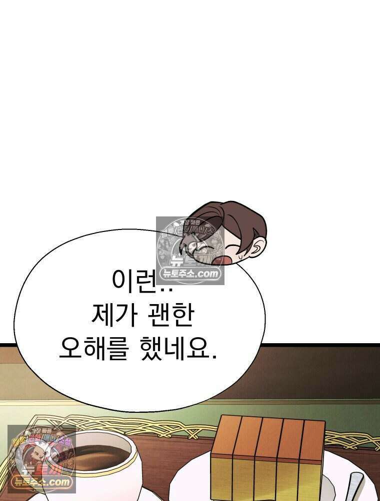 경성 란제리 의상실 [19세 완전판] 제 58화． 궤적 106
