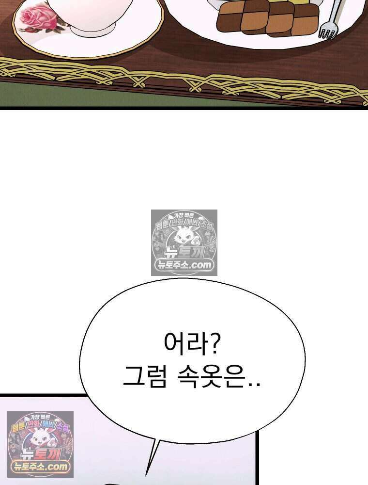 경성 란제리 의상실 [19세 완전판] 제 58화． 궤적 107