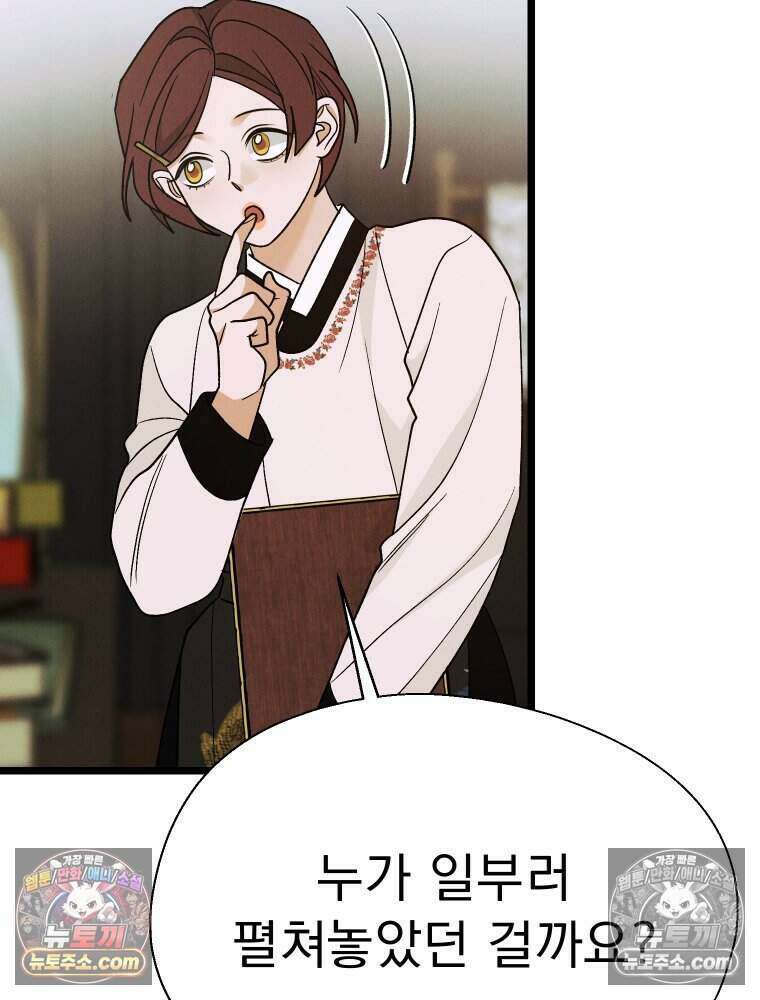 경성 란제리 의상실 [19세 완전판] 제 58화． 궤적 108
