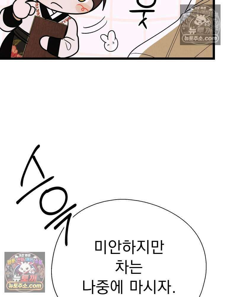 경성 란제리 의상실 [19세 완전판] 제 58화． 궤적 118